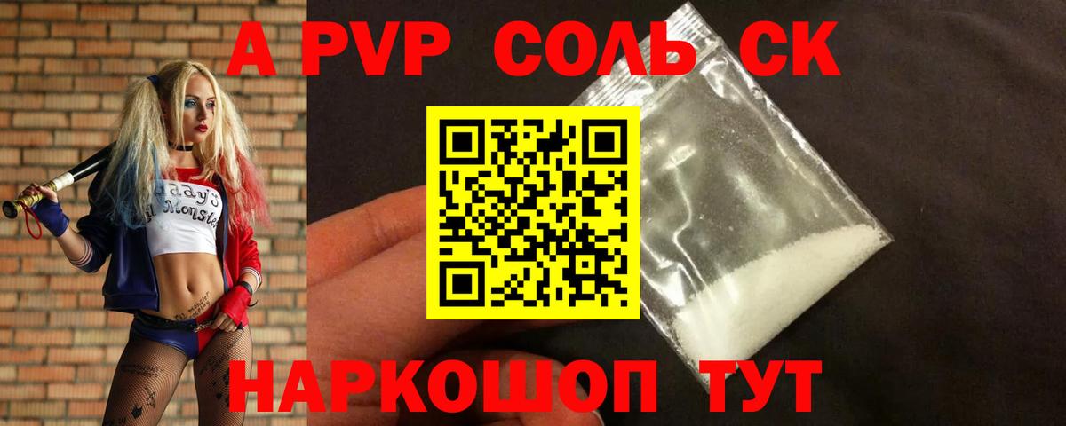 A-PVP VHQ  APVP VHQ  Чита  A PVP Соль  Вход с VPN 