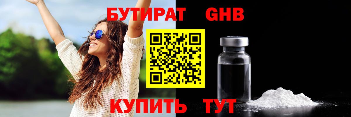 Бутират оксибутират Чита