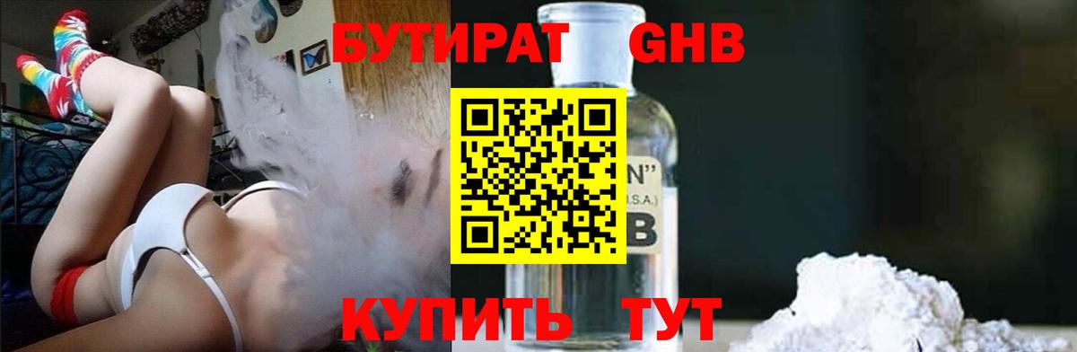 БУТИРАТ  Вход с VPN  Чита  Бутират жидкий экстази 