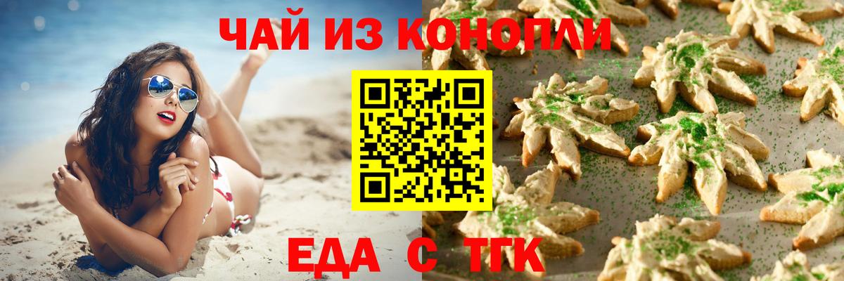 Еда ТГК конопля  Вход с VPN  Чита 