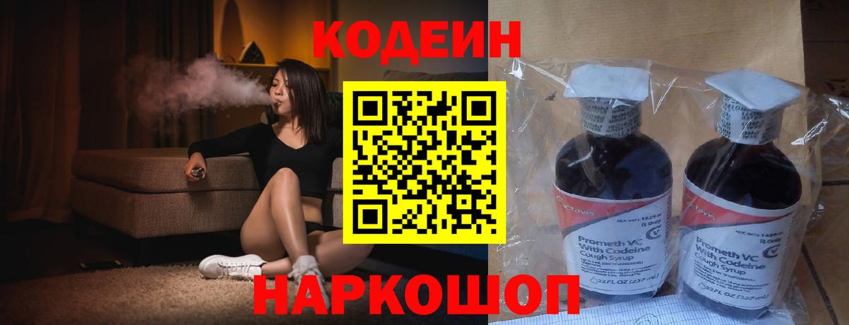 Codein напиток Lean (лин) Чита
