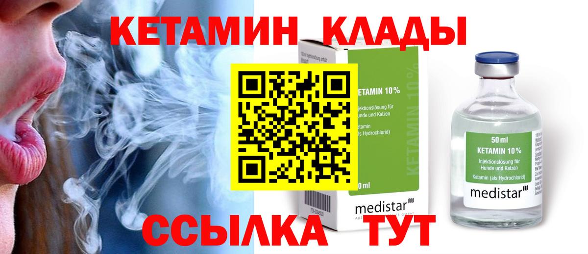 Чита  Кетамин ketamine  Вход с VPN 