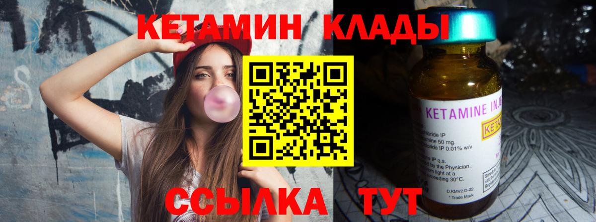 Кетамин VHQ Чита