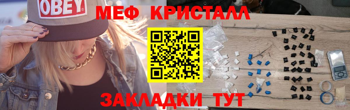 Мефедрон кристаллы Чита