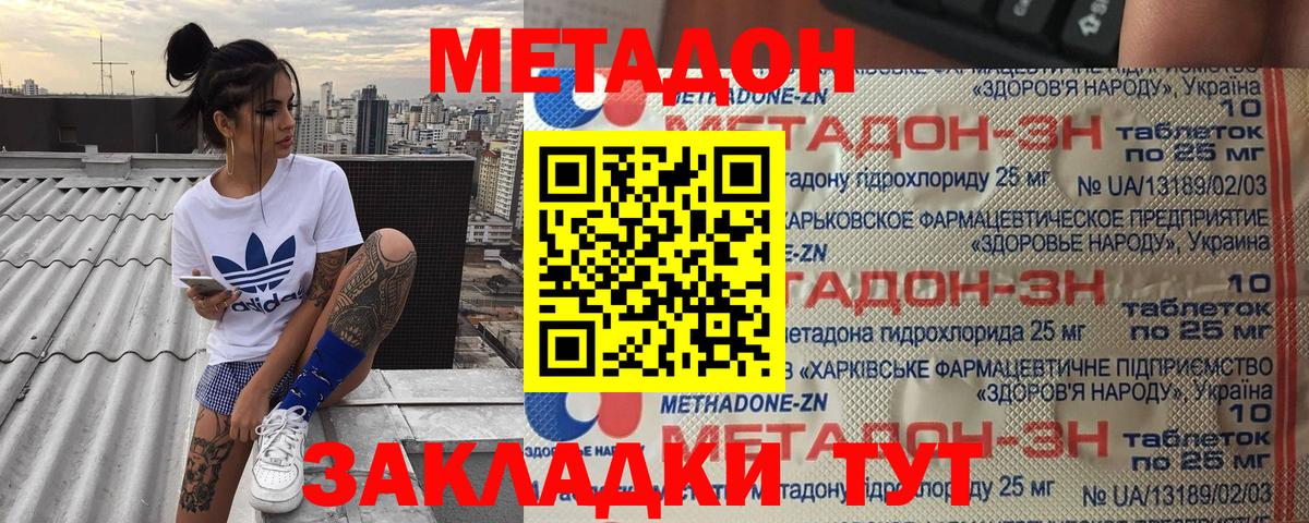 МЕТАДОН VHQ  Вход с VPN  Метадон methadone  Чита 