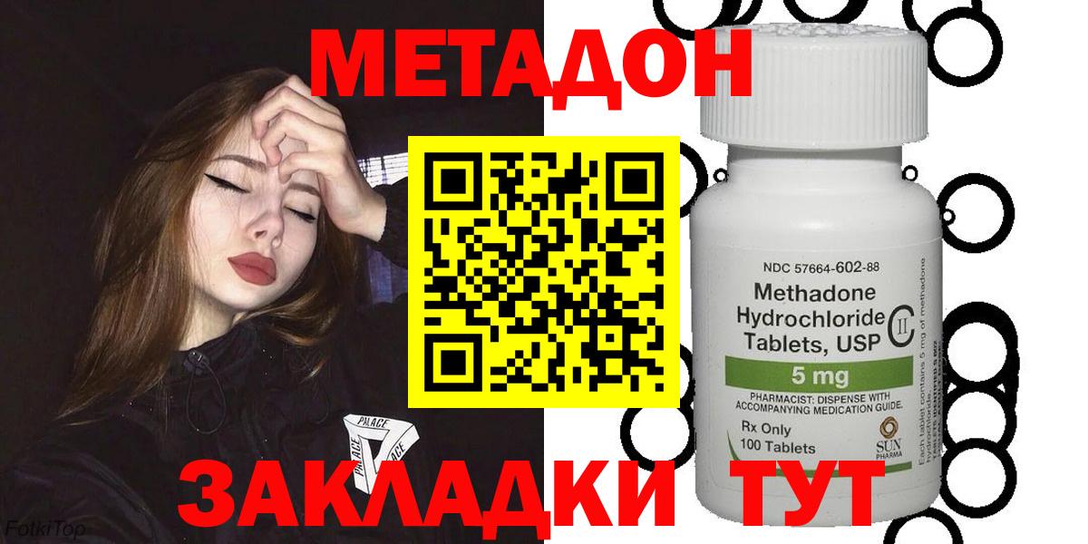 Метадон methadone Чита